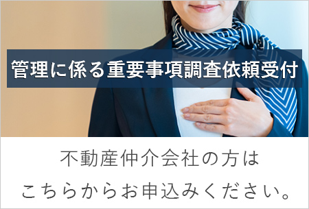 仲介業者向けシステム